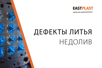 Дефекты литья. Недолив.